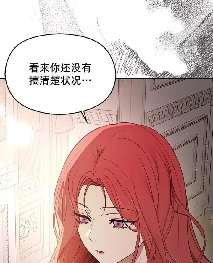 漫画《并不是想引诱男主》99.拷问公主第35张图