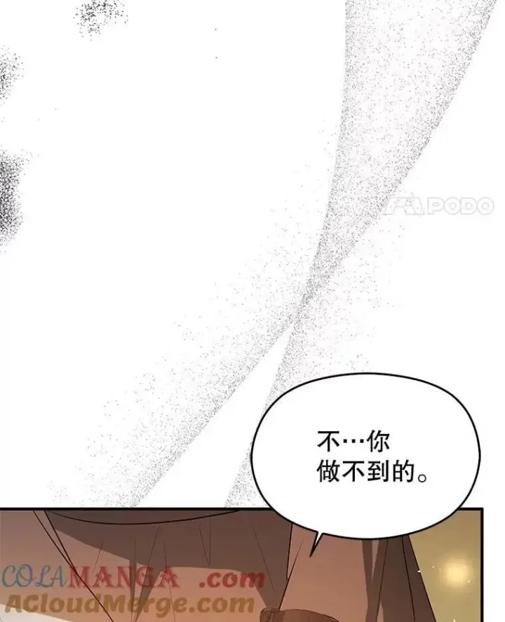 漫画《并不是想引诱男主》99.拷问公主第37张图