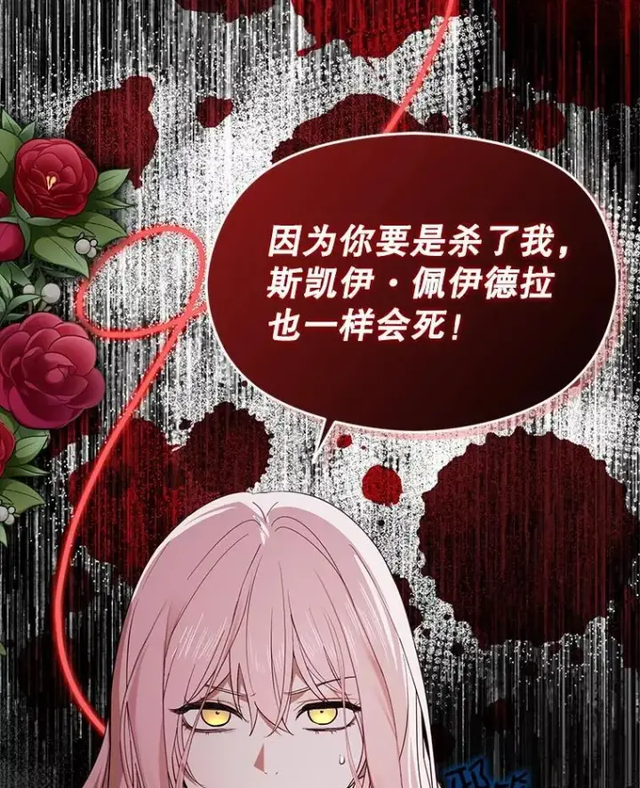 漫画《并不是想引诱男主》99.拷问公主第39张图