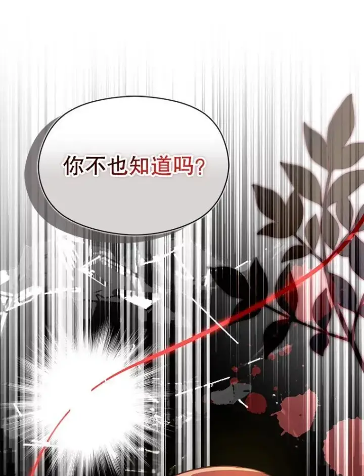 漫画《并不是想引诱男主》99.拷问公主第42张图