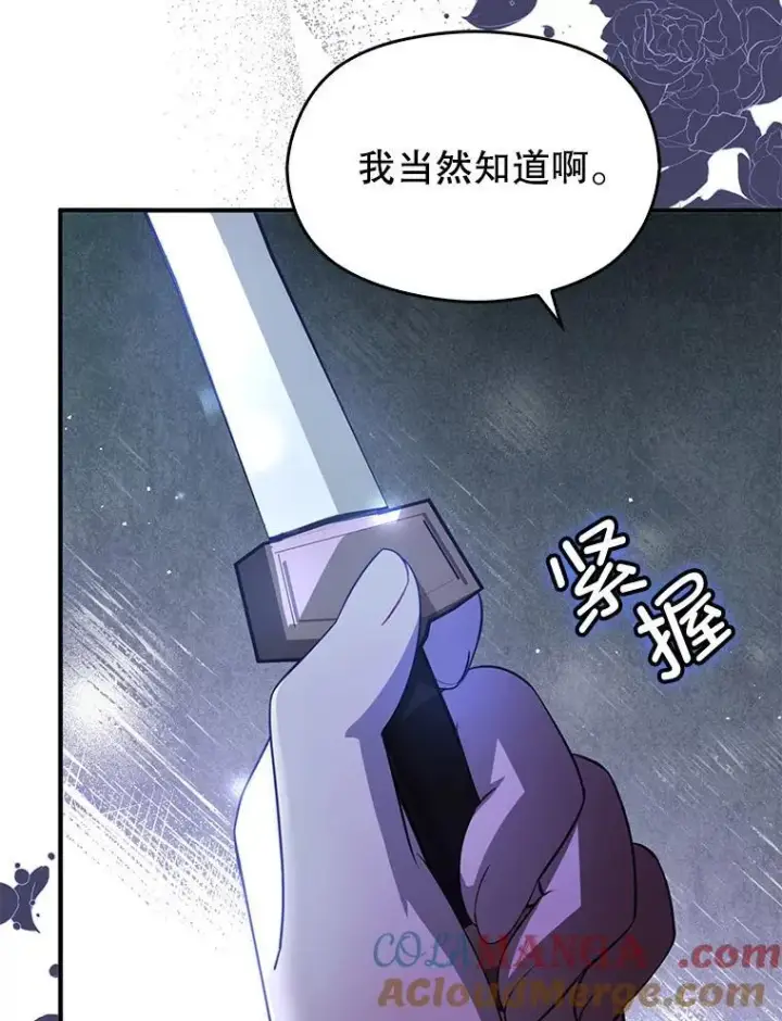 漫画《并不是想引诱男主》99.拷问公主第45张图