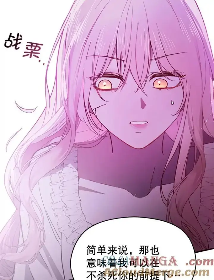 漫画《并不是想引诱男主》99.拷问公主第49张图
