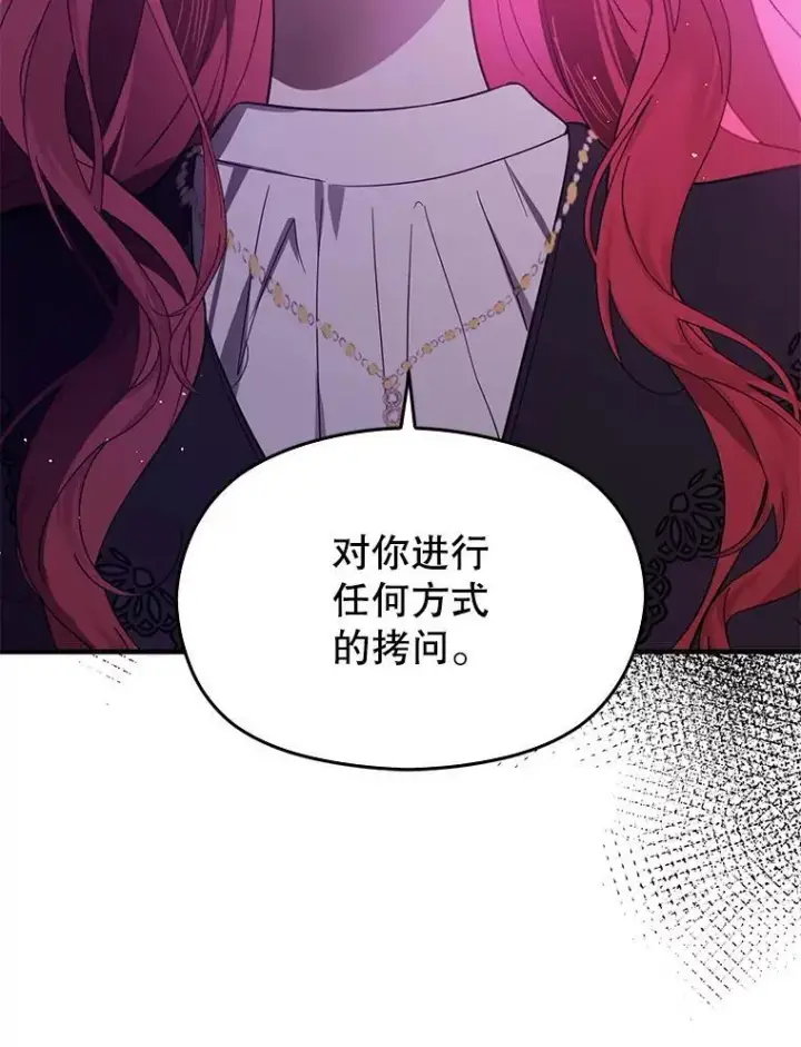 漫画《并不是想引诱男主》99.拷问公主第51张图