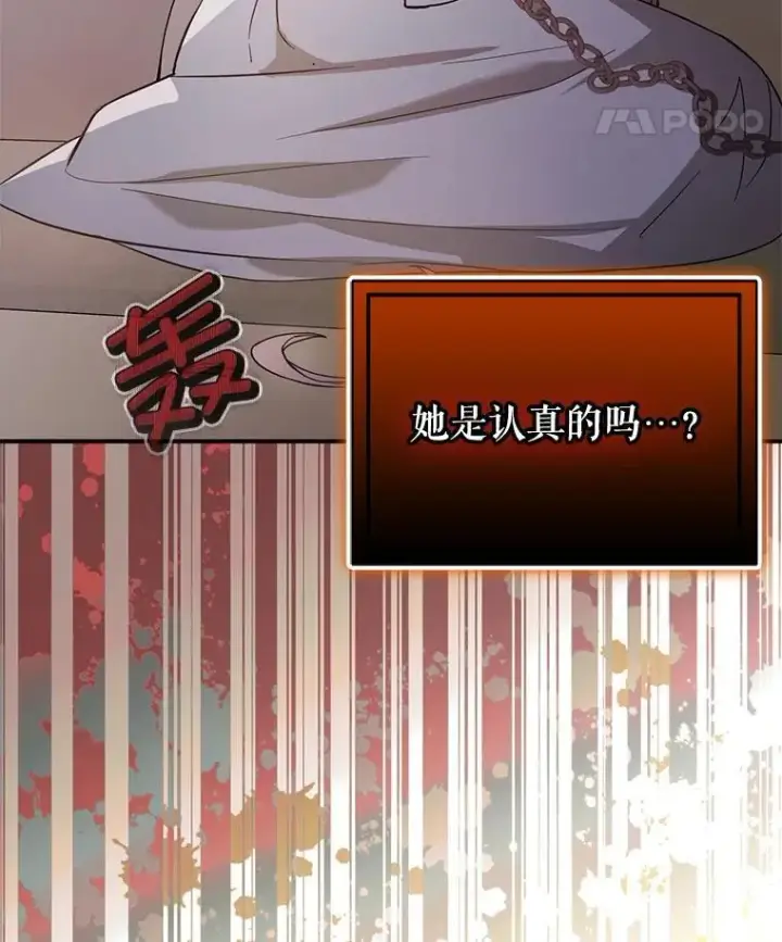 漫画《并不是想引诱男主》99.拷问公主第54张图