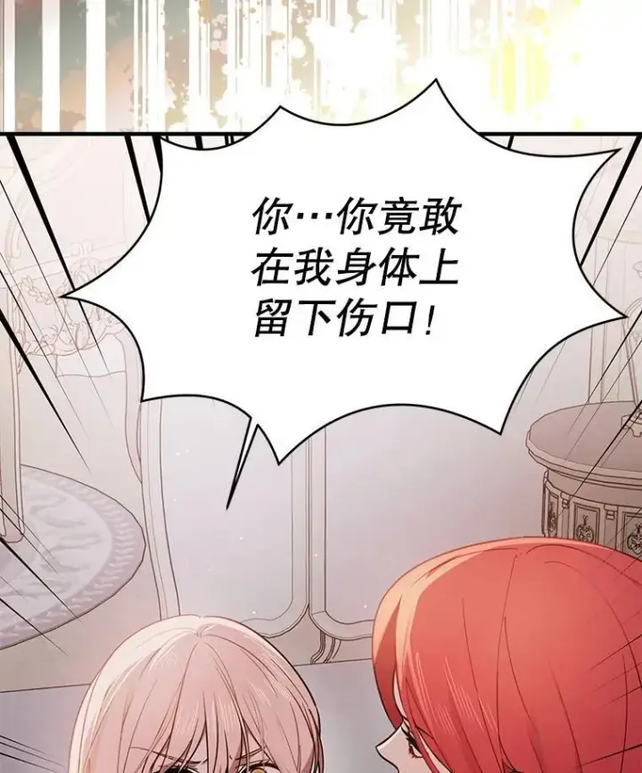 漫画《并不是想引诱男主》99.拷问公主第55张图
