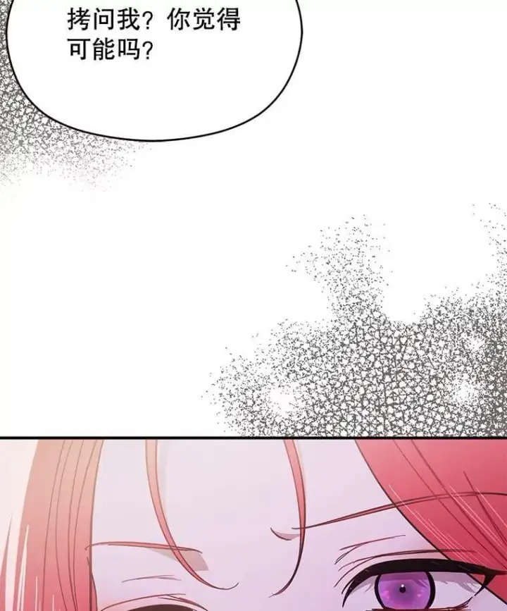 漫画《并不是想引诱男主》99.拷问公主第59张图
