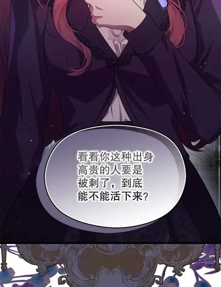 漫画《并不是想引诱男主》99.拷问公主第6张图