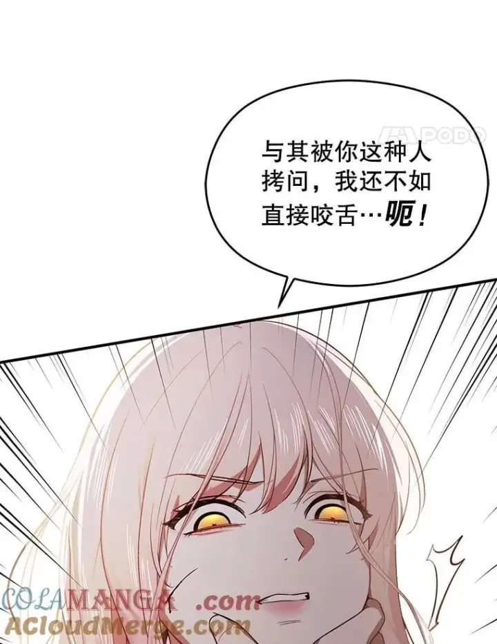漫画《并不是想引诱男主》99.拷问公主第61张图