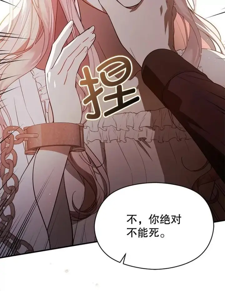 漫画《并不是想引诱男主》99.拷问公主第62张图