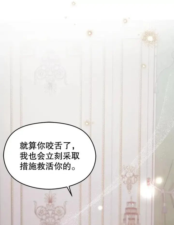 漫画《并不是想引诱男主》99.拷问公主第63张图