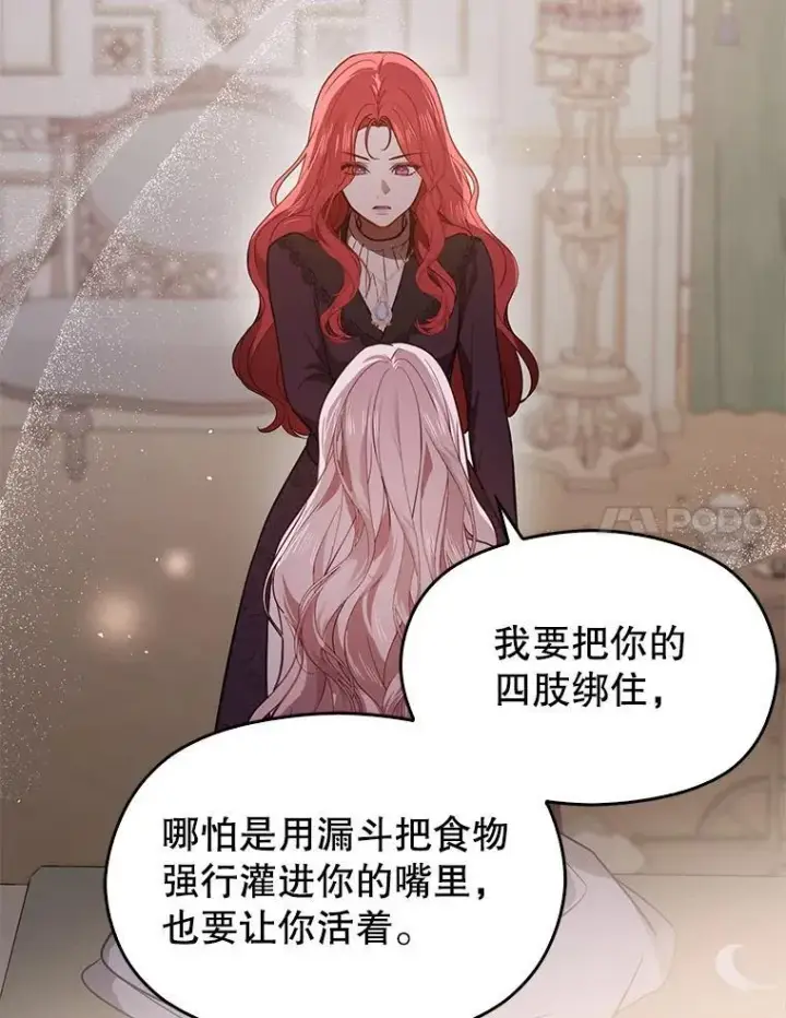 漫画《并不是想引诱男主》99.拷问公主第64张图