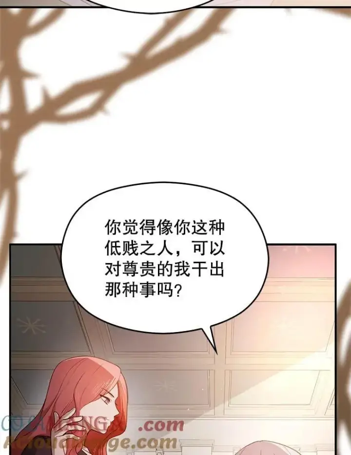 漫画《并不是想引诱男主》99.拷问公主第65张图