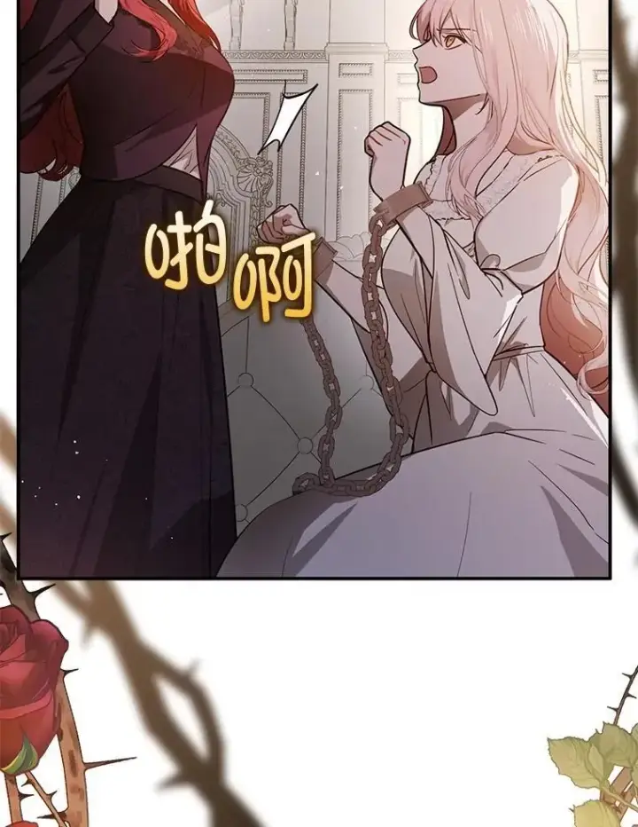漫画《并不是想引诱男主》99.拷问公主第66张图
