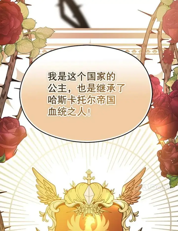 漫画《并不是想引诱男主》99.拷问公主第67张图