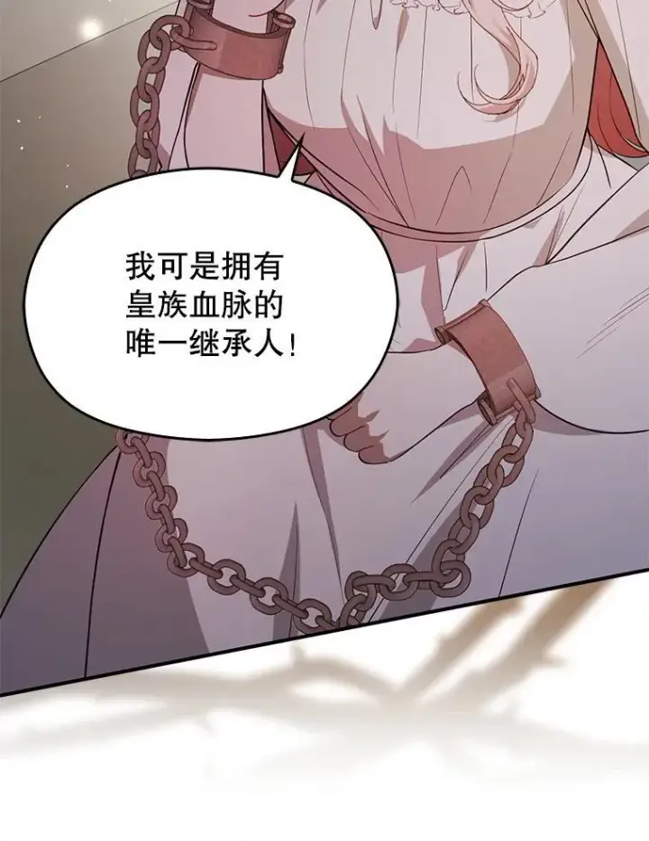 漫画《并不是想引诱男主》99.拷问公主第70张图