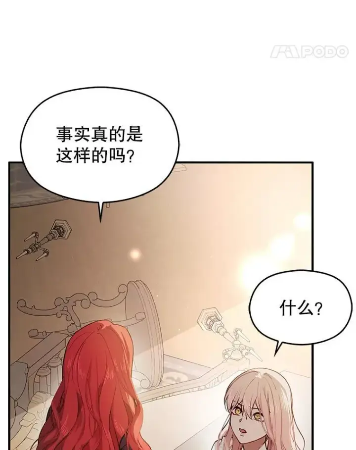 漫画《并不是想引诱男主》99.拷问公主第71张图