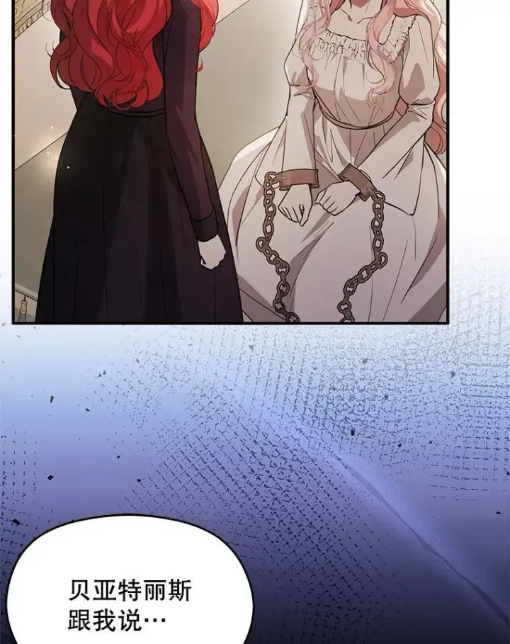 漫画《并不是想引诱男主》99.拷问公主第72张图