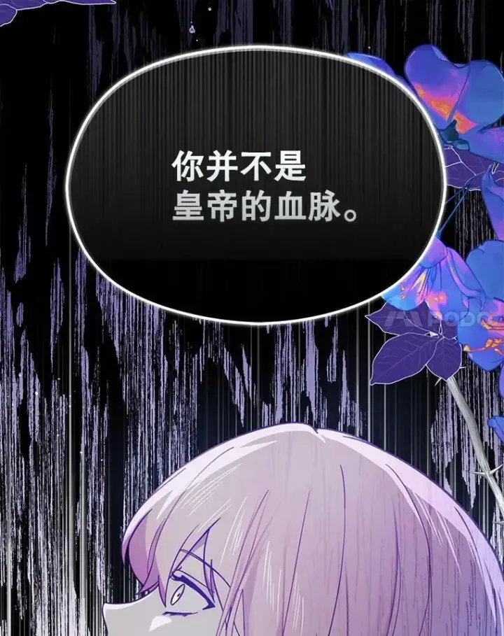 漫画《并不是想引诱男主》99.拷问公主第74张图