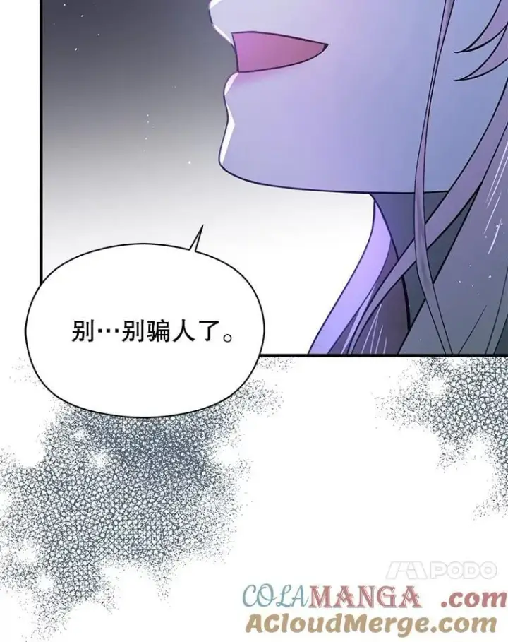 漫画《并不是想引诱男主》99.拷问公主第77张图