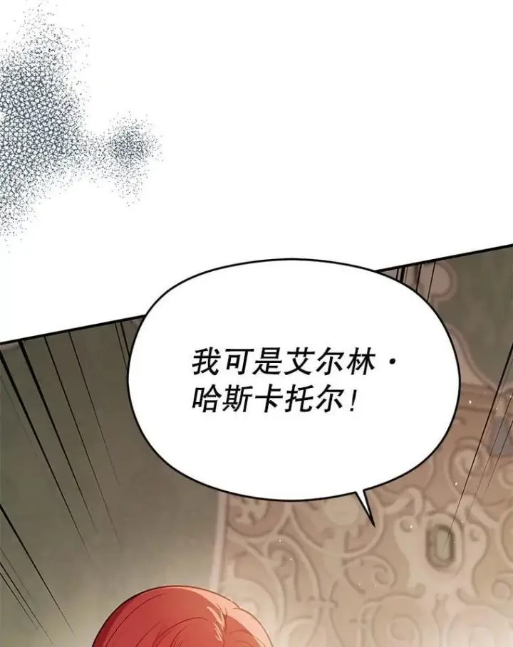 漫画《并不是想引诱男主》99.拷问公主第78张图