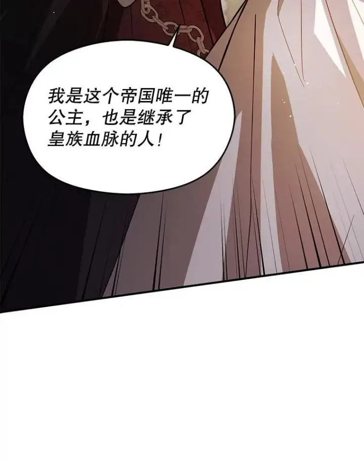 漫画《并不是想引诱男主》99.拷问公主第80张图