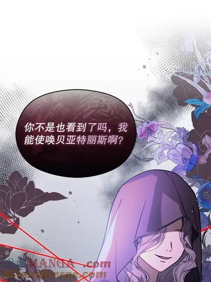漫画《并不是想引诱男主》99.拷问公主第81张图