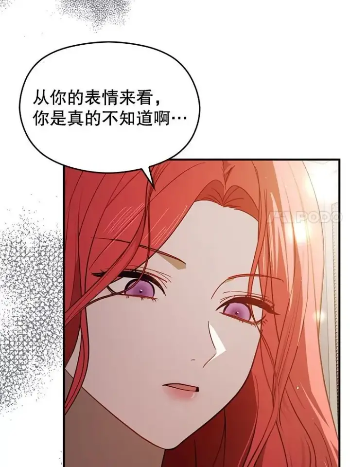 漫画《并不是想引诱男主》99.拷问公主第84张图