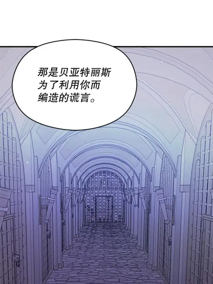 漫画《并不是想引诱男主》99.拷问公主第86张图