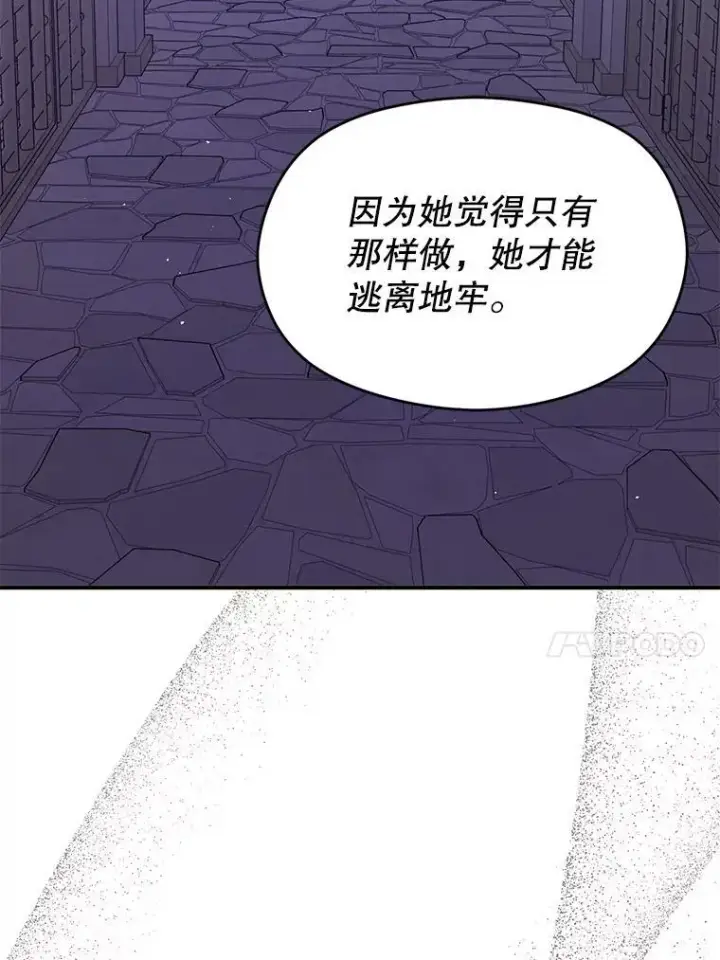 漫画《并不是想引诱男主》99.拷问公主第87张图