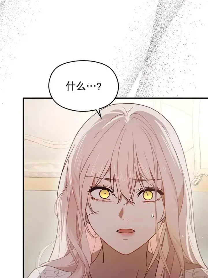 漫画《并不是想引诱男主》99.拷问公主第88张图