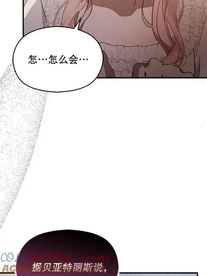 漫画《并不是想引诱男主》99.拷问公主第89张图