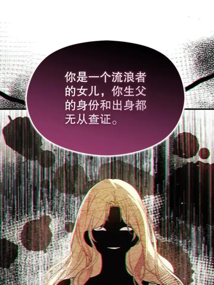 漫画《并不是想引诱男主》99.拷问公主第91张图