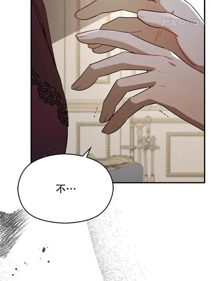 漫画《并不是想引诱男主》99.拷问公主第94张图