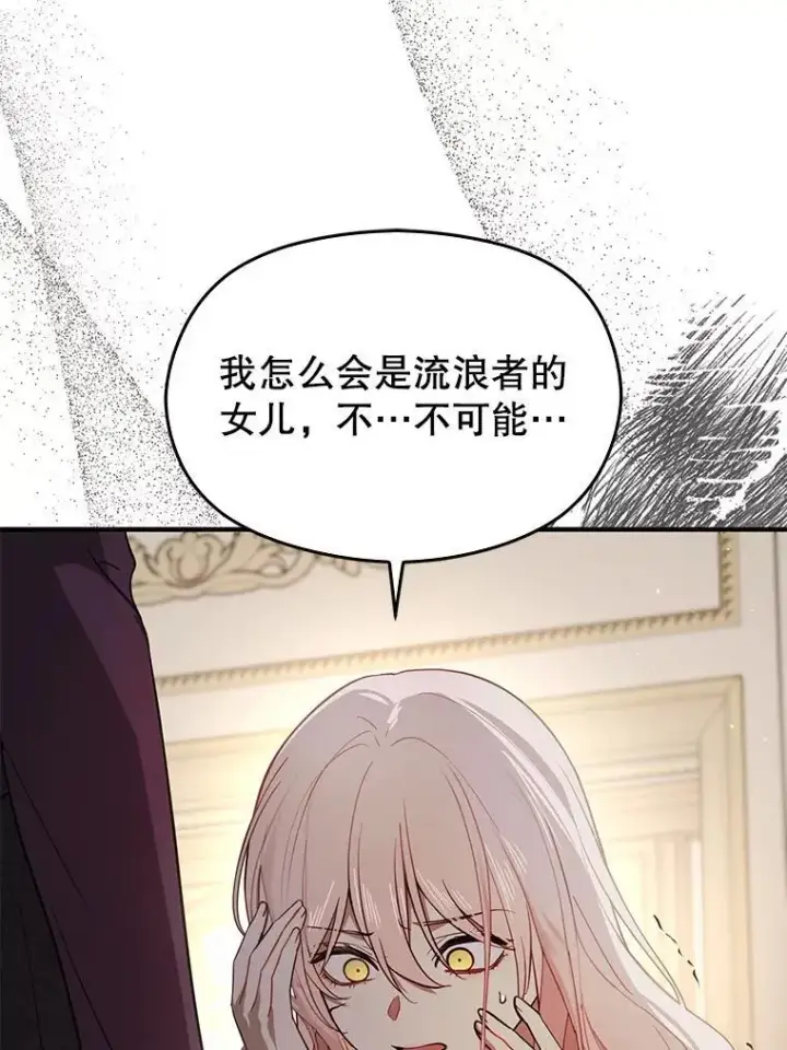漫画《并不是想引诱男主》99.拷问公主第95张图