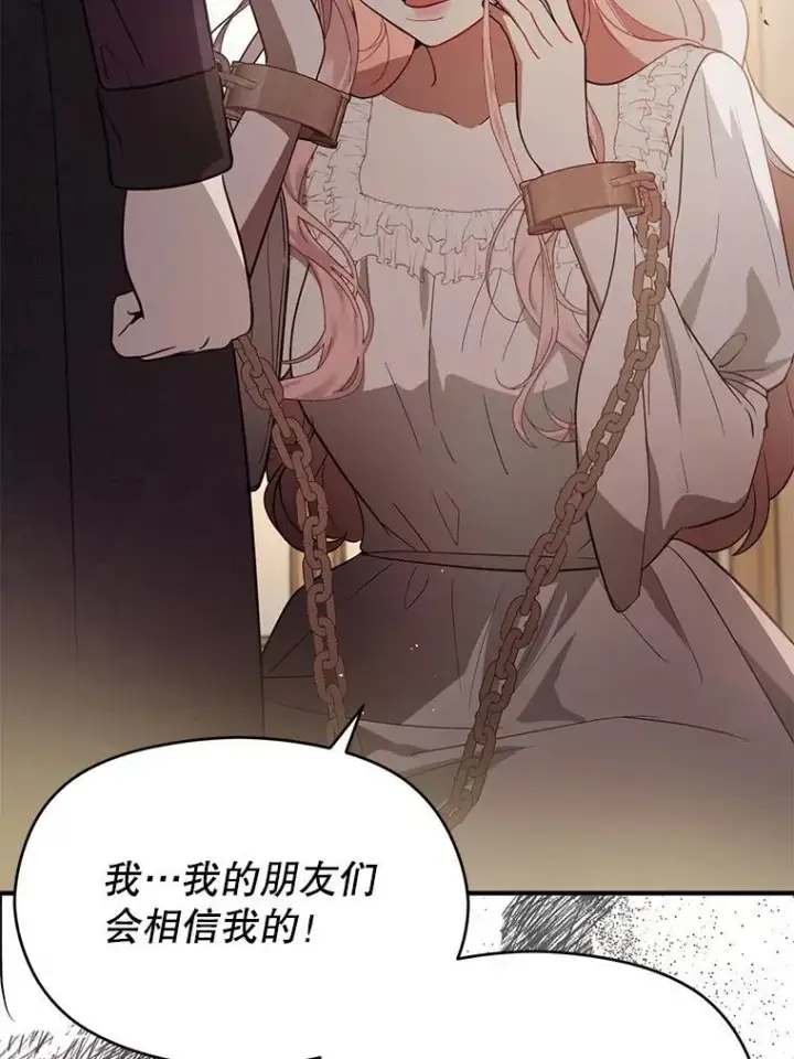 漫画《并不是想引诱男主》99.拷问公主第96张图