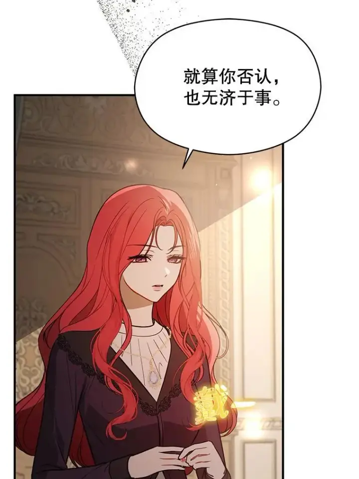 漫画《并不是想引诱男主》99.拷问公主第98张图