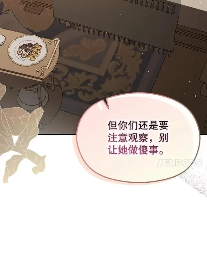 漫画《并不是想引诱男主》100.下一任皇帝第10张图