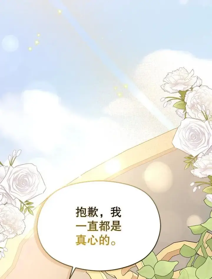 漫画《并不是想引诱男主》100.下一任皇帝第100张图