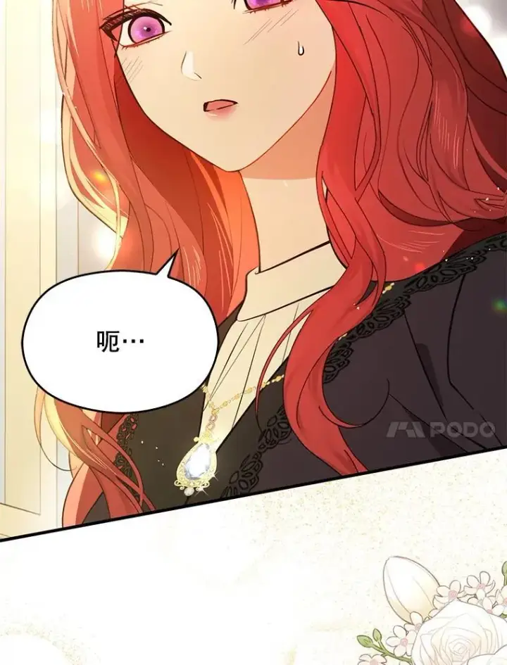 漫画《并不是想引诱男主》100.下一任皇帝第104张图