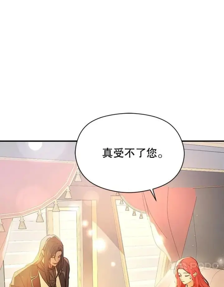 漫画《并不是想引诱男主》100.下一任皇帝第107张图