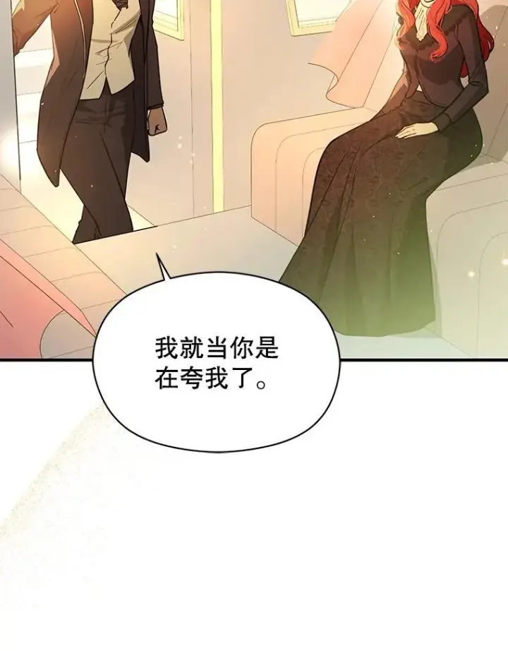 漫画《并不是想引诱男主》100.下一任皇帝第108张图