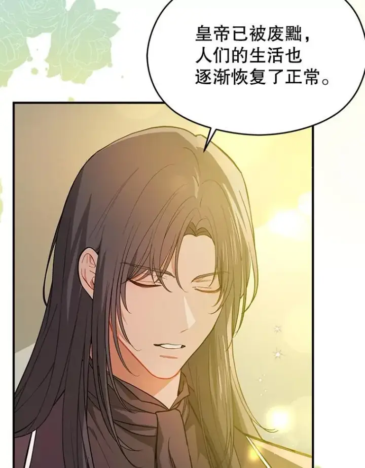 漫画《并不是想引诱男主》100.下一任皇帝第115张图