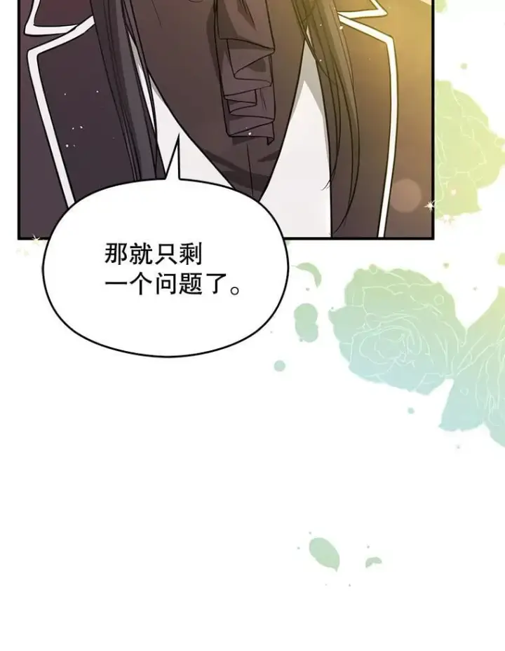 漫画《并不是想引诱男主》100.下一任皇帝第116张图