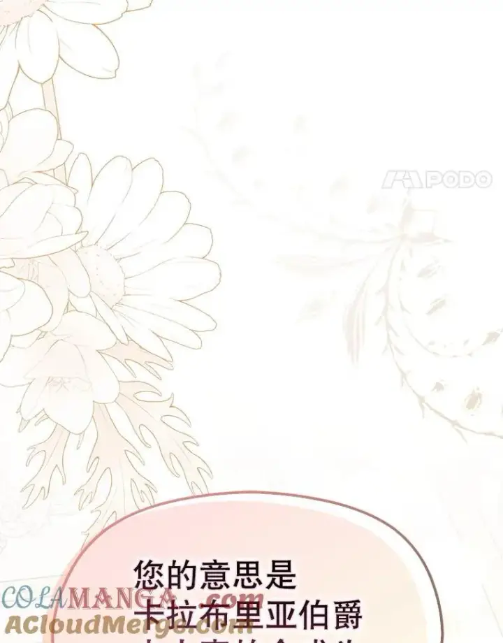 漫画《并不是想引诱男主》100.下一任皇帝第121张图
