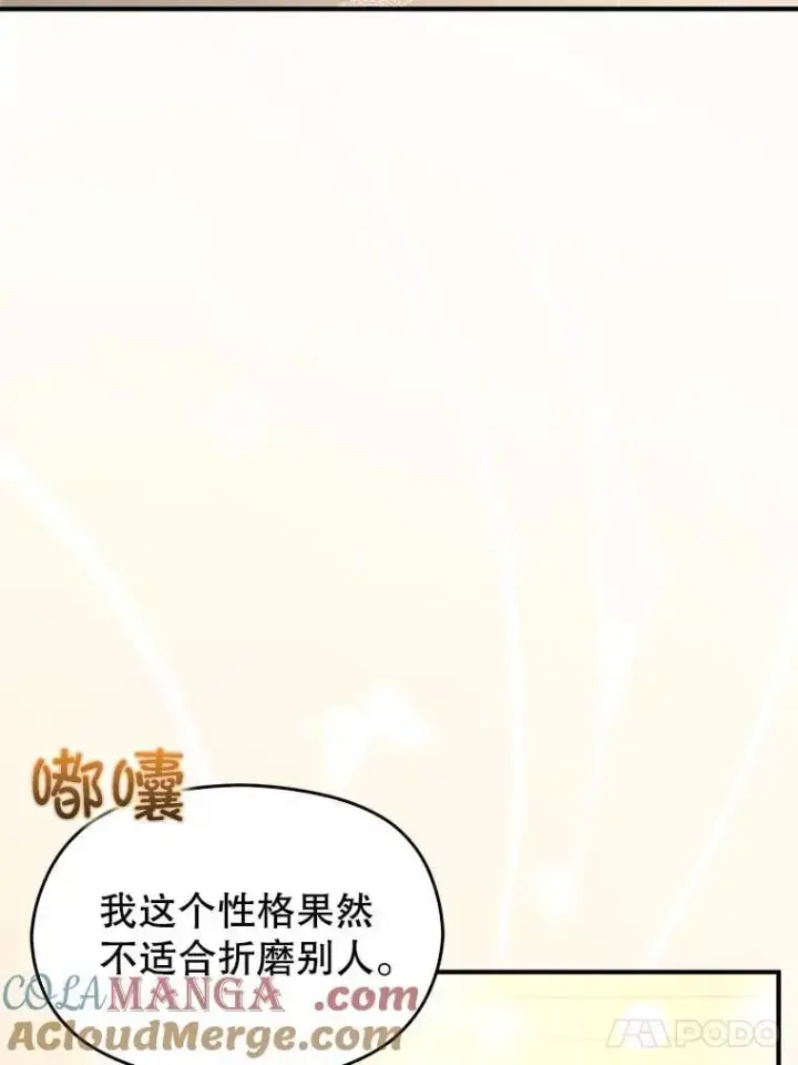 漫画《并不是想引诱男主》100.下一任皇帝第17张图