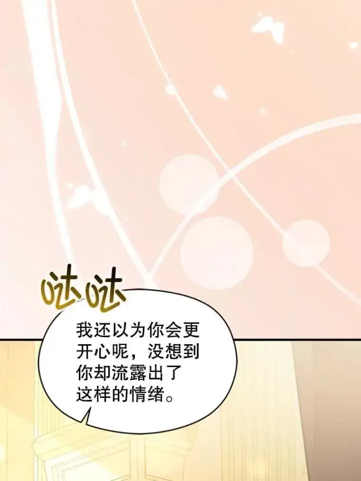 漫画《并不是想引诱男主》100.下一任皇帝第19张图
