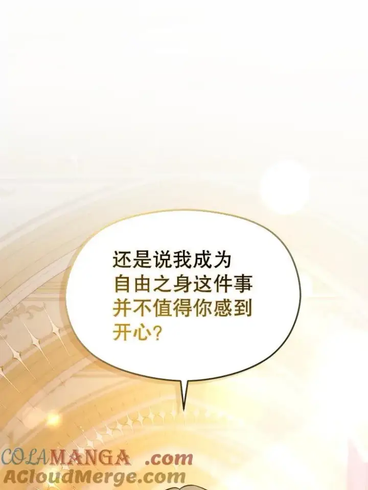漫画《并不是想引诱男主》100.下一任皇帝第21张图