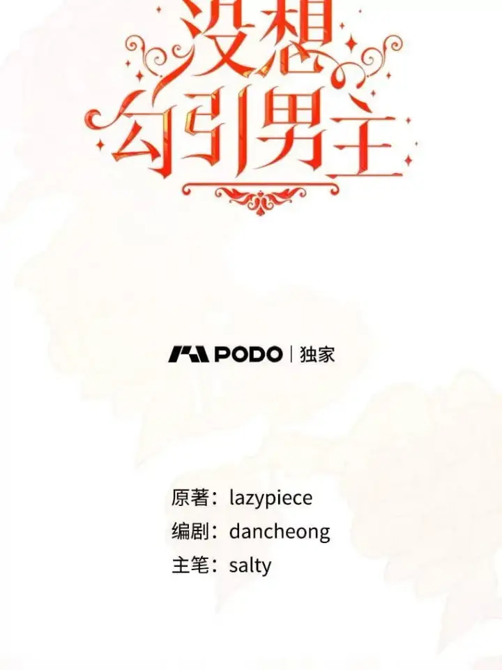 漫画《并不是想引诱男主》100.下一任皇帝第24张图