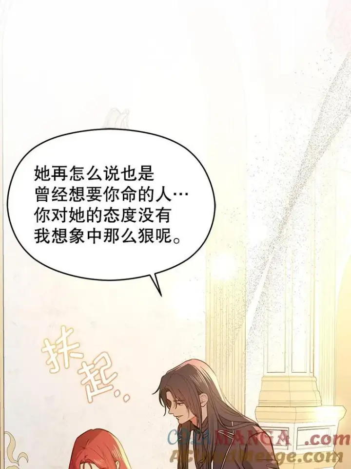 漫画《并不是想引诱男主》100.下一任皇帝第25张图