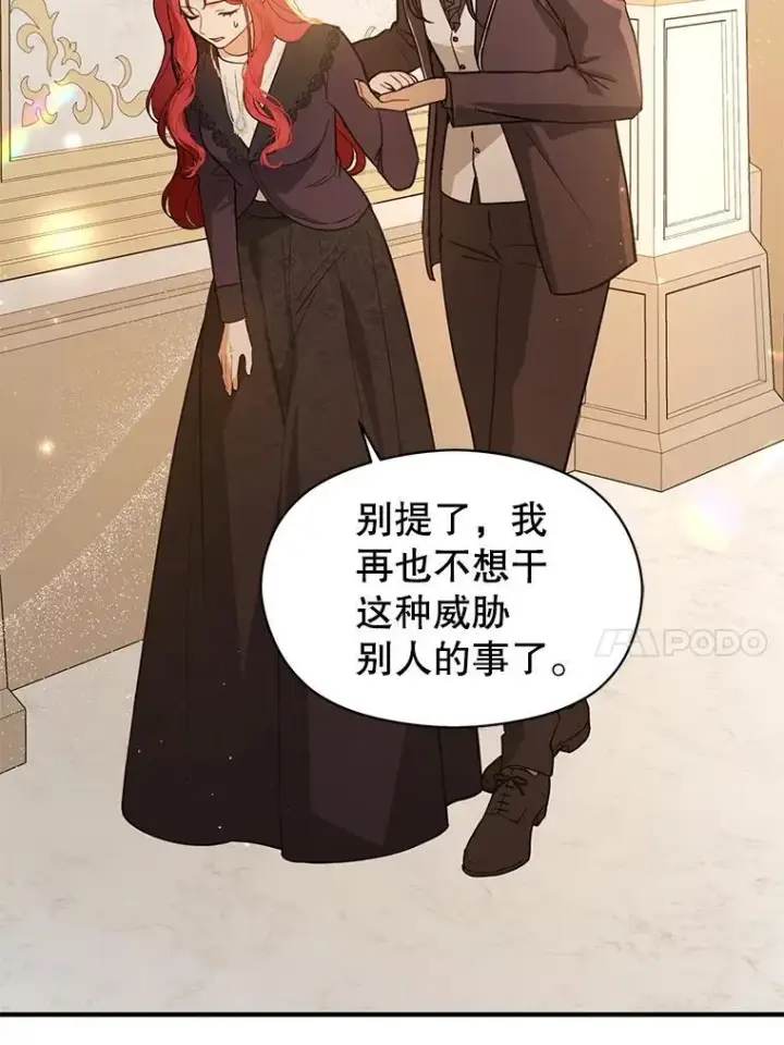漫画《并不是想引诱男主》100.下一任皇帝第26张图